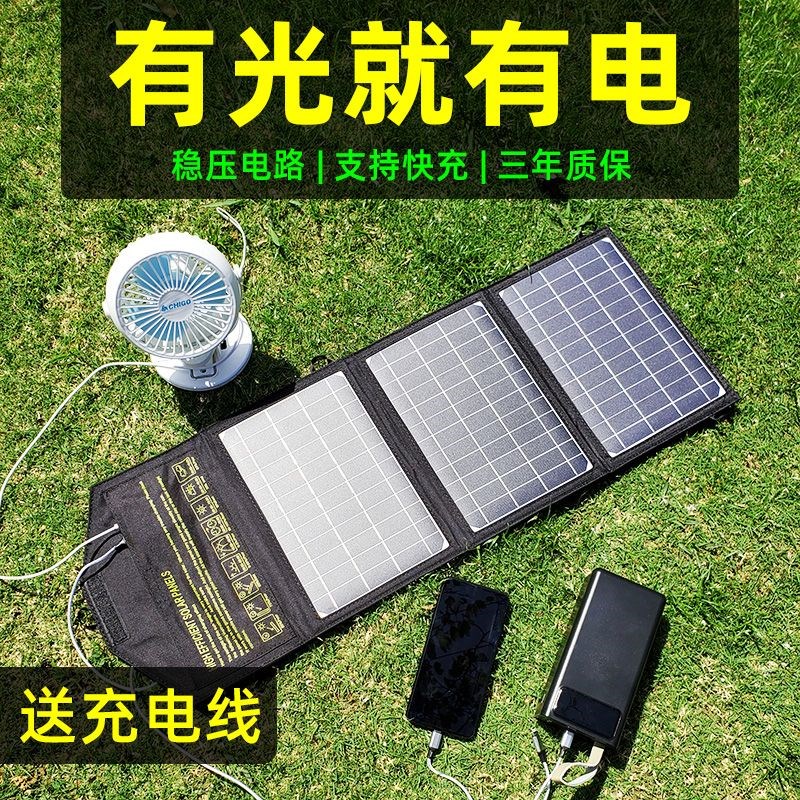 【升级款大面板】单晶硅太阳能充电板稳压户外电源便携折叠手机充