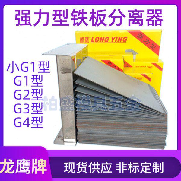 龙鹰铁板分离器强磁力分张冲压材料磁铁分料器吸铁片分层磁性分片