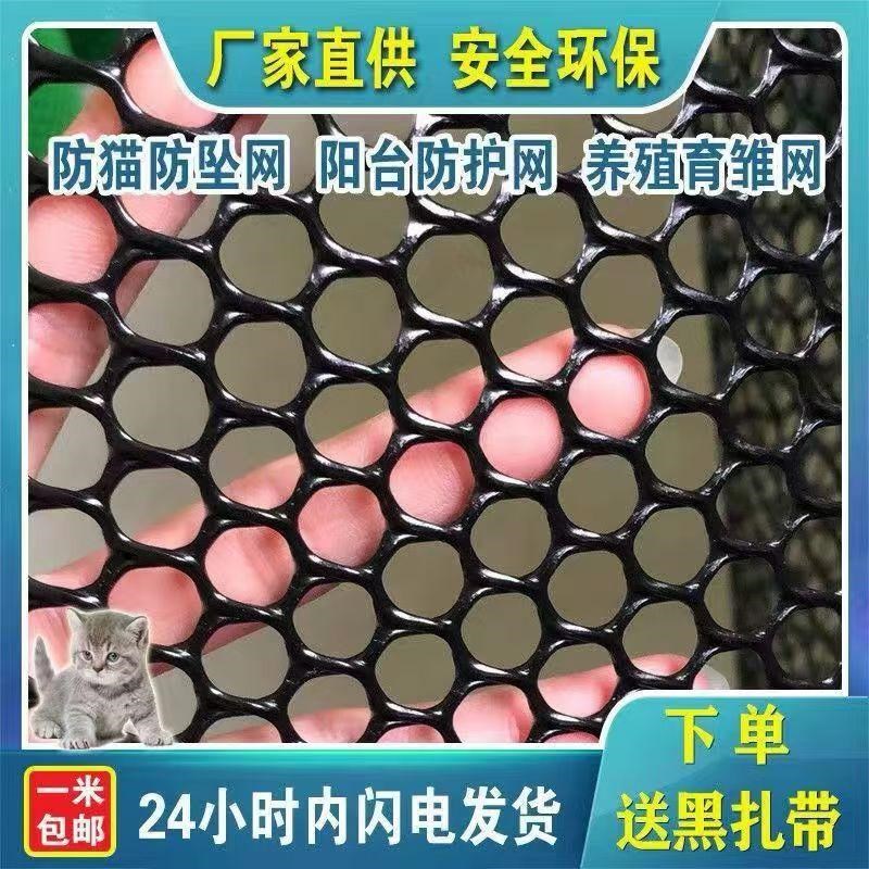 黑色阳台防护网安全网养殖网晒物网漏粪塑料围栏防盗窗垫板封窗网