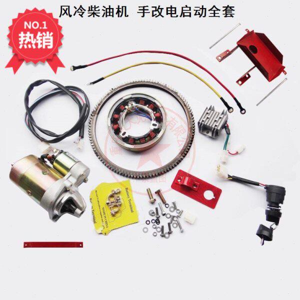 微耕机配件170F173F178F186FA188F柴油机手启动改电启动改装全套