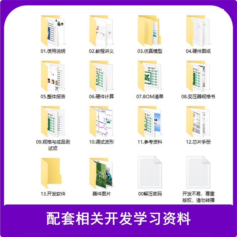 UC3842/3反激开关电源入门开发板视频教程设计学习PSIM仿真模型