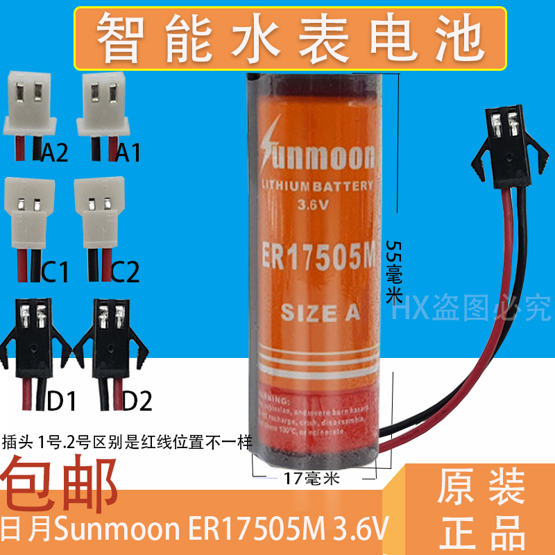 ER17505M 3.6V 锂电池 水表电池 智能水表电池