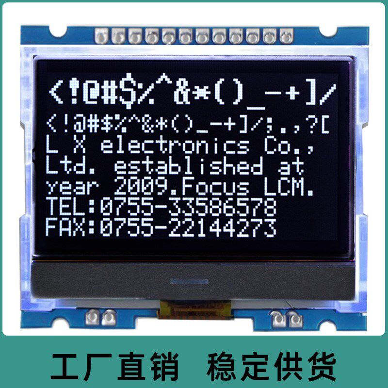 LX12864L1-080可带字库 12864显示屏  液晶模块 SPI串口显示屏