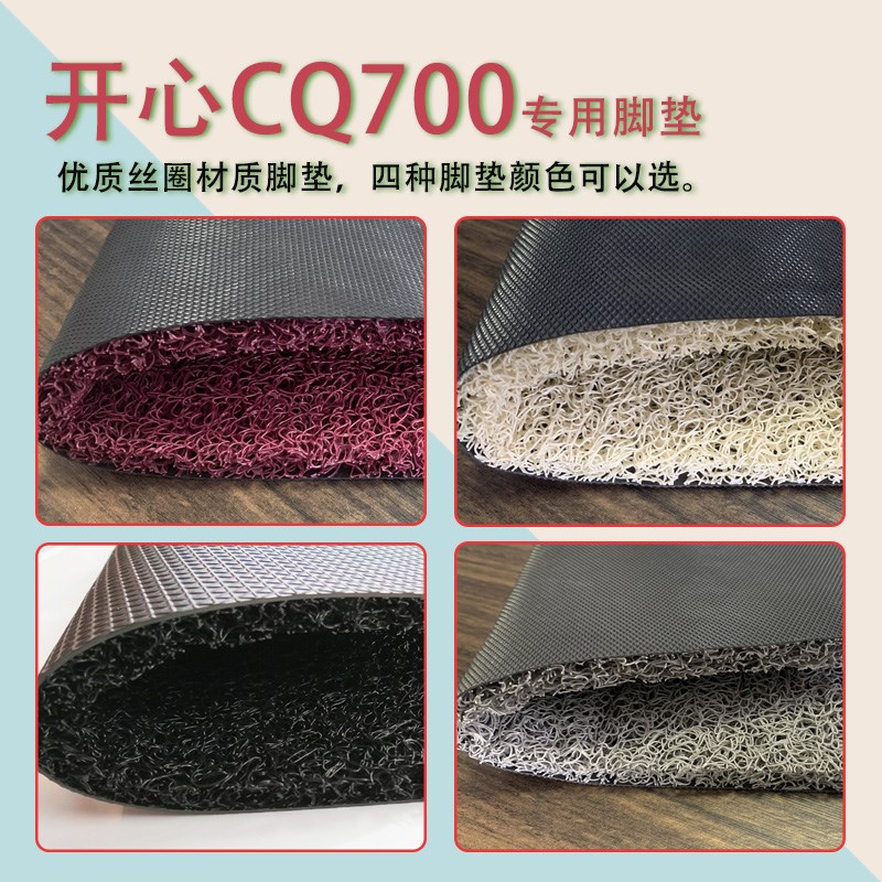 适用爱玛开心CQ700三轮电动车脚垫AM1000DZK-9K标准版电瓶车踩踏