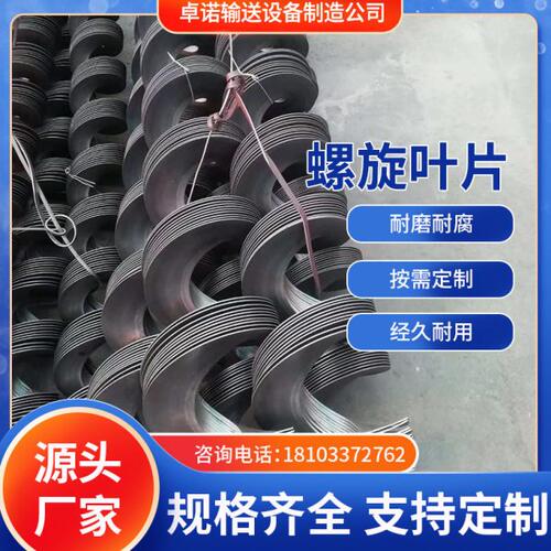 现货螺旋叶片锰碳钢加厚耐磨螺旋绞龙叶片上料搅拌砂浆加厚耐磨无