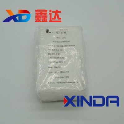 切片石蜡 病理切片石蜡50-52 54-56 56-58 58-60 62-64℃ 500g/包