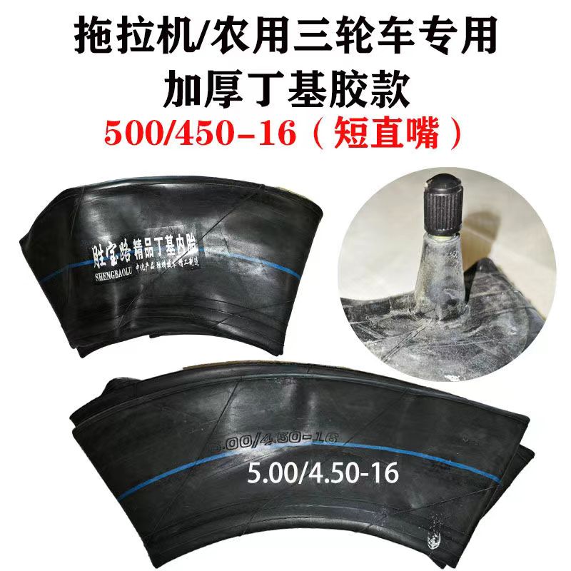450-16内胎 500 -16轮胎内胎拖拉机内胎农用三轮车内胎