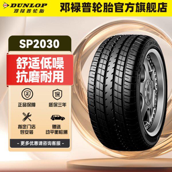 邓禄普汽车轮胎 185/60R15 84H SP SPORT 2030?原配威驰雅力士