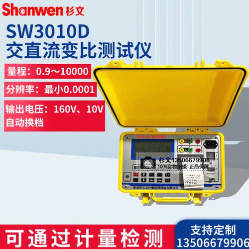 杉文变压器变比测试仪全自动变比测试仪盲测变比组别测试SW3010D