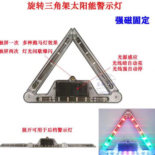 太阳能闪烁警示灯汽车防追尾爆闪灯车载改装尾灯应急闪光三脚架
