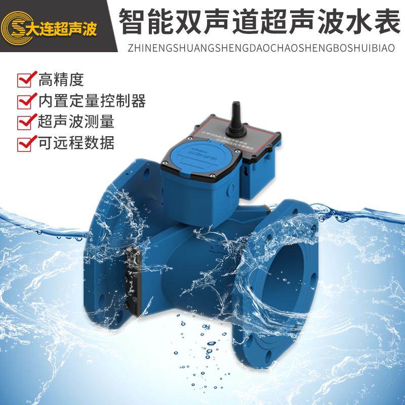 大连超声波远传水表双声道流量计大口径防水供电数显智能型热量表