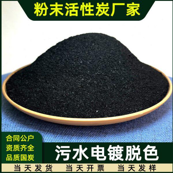 粉末状活性炭河湖海水处理污染治理除臭吸油水质净化椰壳碳木炭粉