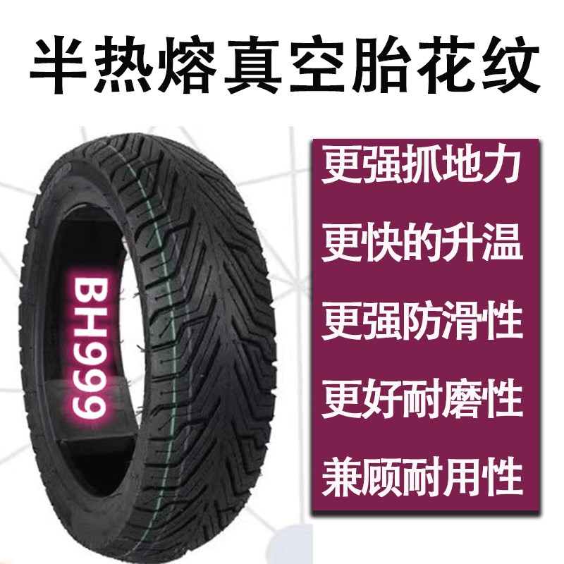 电动车防爆钢丝8层热熔轮胎真空胎摩托踏板125三轮车10寸前后专用