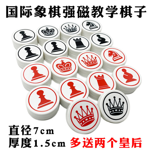 国际象棋跳棋教学教具软磁贴棋盘便携式棋子棋布磁性磁力片黑板贴