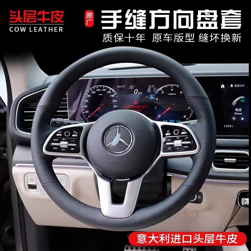 新C级新E级GLC260 C200E300GLA GLE CLA CLS手缝方向盘套