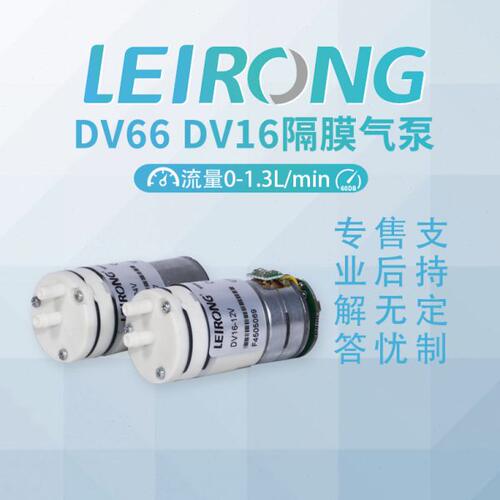 雷熔微小型DV66真空隔膜气泵实验室抽自吸负压直流无刷压缩机24V