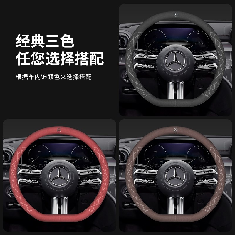 适用于汽车方向盘套C/E/A级C260L/GLC260L/E300方向盘把套