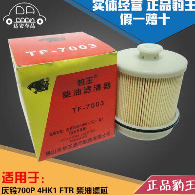 豹王7003适配五十铃庆铃700P 4HK1 FTR 柴滤柴油滤芯格CLQ77-100
