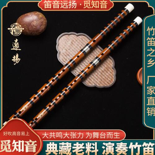 【觅知音】远扬笛子苦竹笛乐器考级者专业横笛演奏笛舞台古风CE调