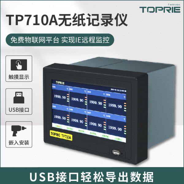 拓普瑞TP710无纸记录仪多路数据记录仪多通道工业级温湿度电流压