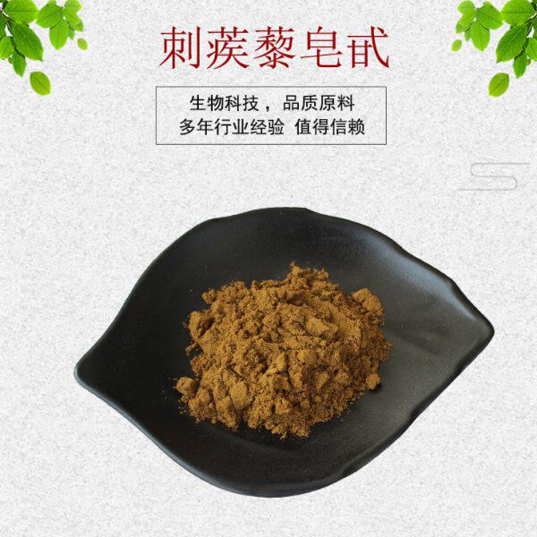 刺蒺藜提取物30:1 刺蒺藜皂甙 刺蒺藜粉 甾体皂甙 现货包邮