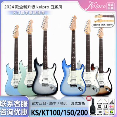 Keipro KS100/KS150入门电吉他24新款KS550KS650进阶日系风电吉他