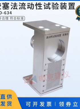 胶塞法流动性试验装置测量胶黏剂抗流动性胶粘剂试验仪GBT31113