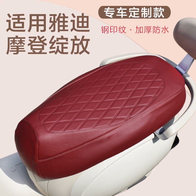 适用雅迪摩登绽放60/70-M/H座套专用电动车坐垫套防水座位套通用