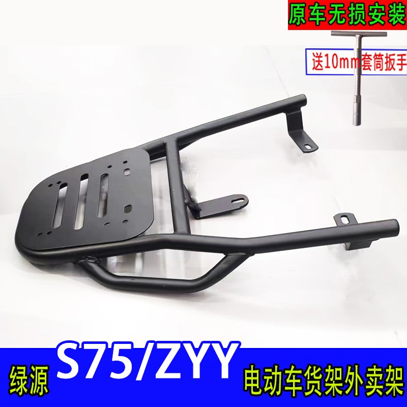 专用绿源S75zyy电动车尾箱货架电瓶后备箱延长改装外卖一体后支架