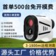 新款 望远镜 私模尔夫测距1800m多功能测距仪测带坡度充电款
