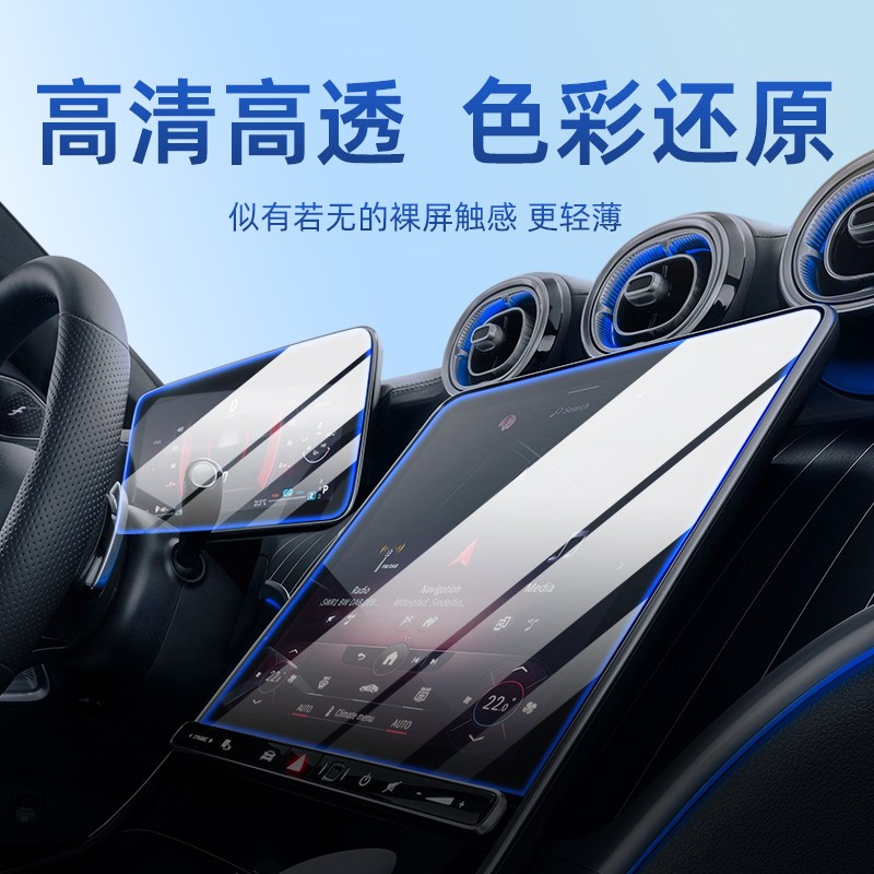 屏幕导航钢化膜E级E300LC260LGLEA200S中控贴膜车内装饰用品