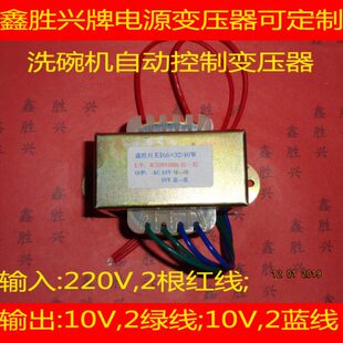 洗碗机变压器220V转10V10V自动控制跑步机空调柜机变压器可定制