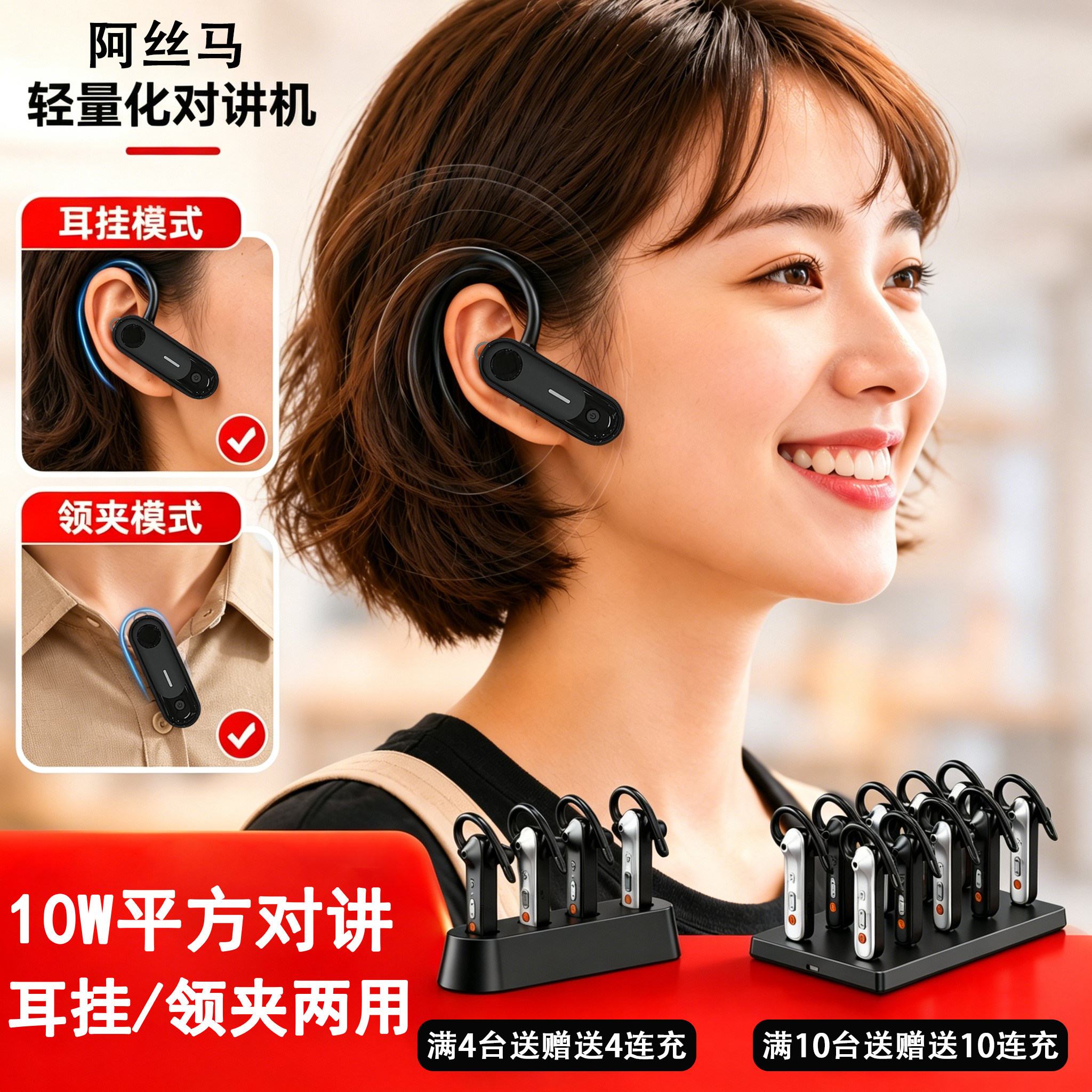 【耳挂/耳机双用版】对讲机专用图片