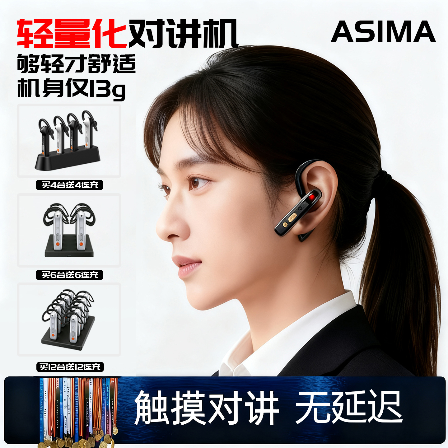 阿丝马耳挂式无线蓝牙专用对讲机