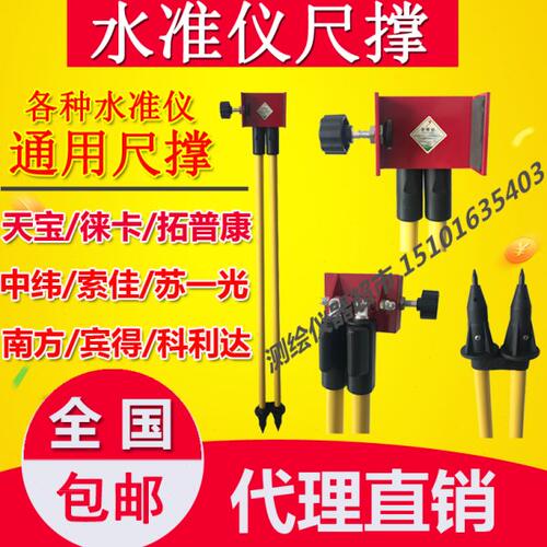 铟钢尺尺撑 天宝/莱卡苏光/中纬电子水准仪条码尺尺撑铟瓦尺支架