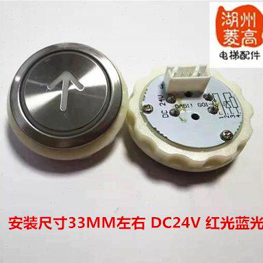 电梯配件 电梯专用按钮楼层外招外呼按钮DC24V/DA511红光蓝光按钮