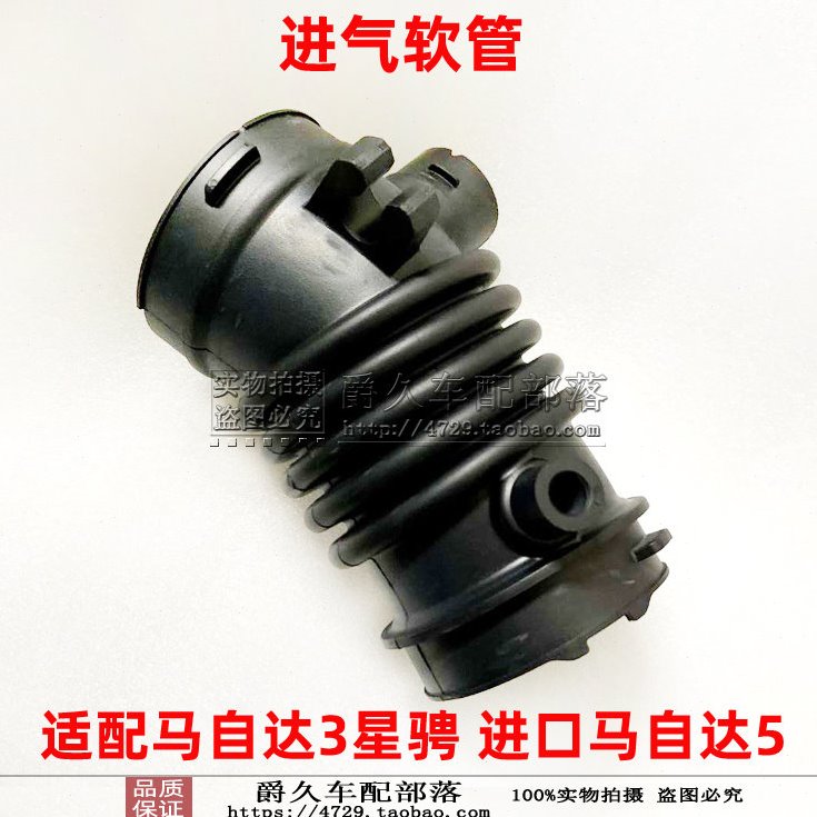 适配马自达3星骋2.0马自达5 M5进气软管发动机进气管进气喉管原厂