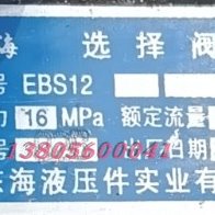 宁波东海液压件选择阀EBS12 马达加装阀油路控制阀液压配件液压件