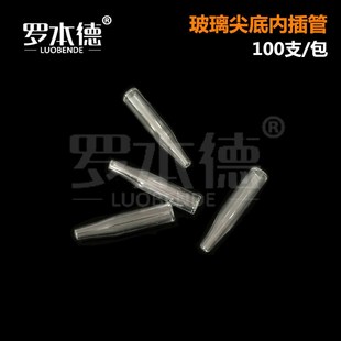 进样瓶内插管 g塑料液相管玻璃1.5ml进样瓶内插管色谱瓶套管内衬