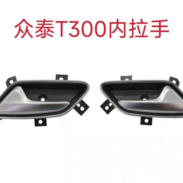 使用于众泰T300车门内拉手 门内扣手门把手 T300前后车门开关配件