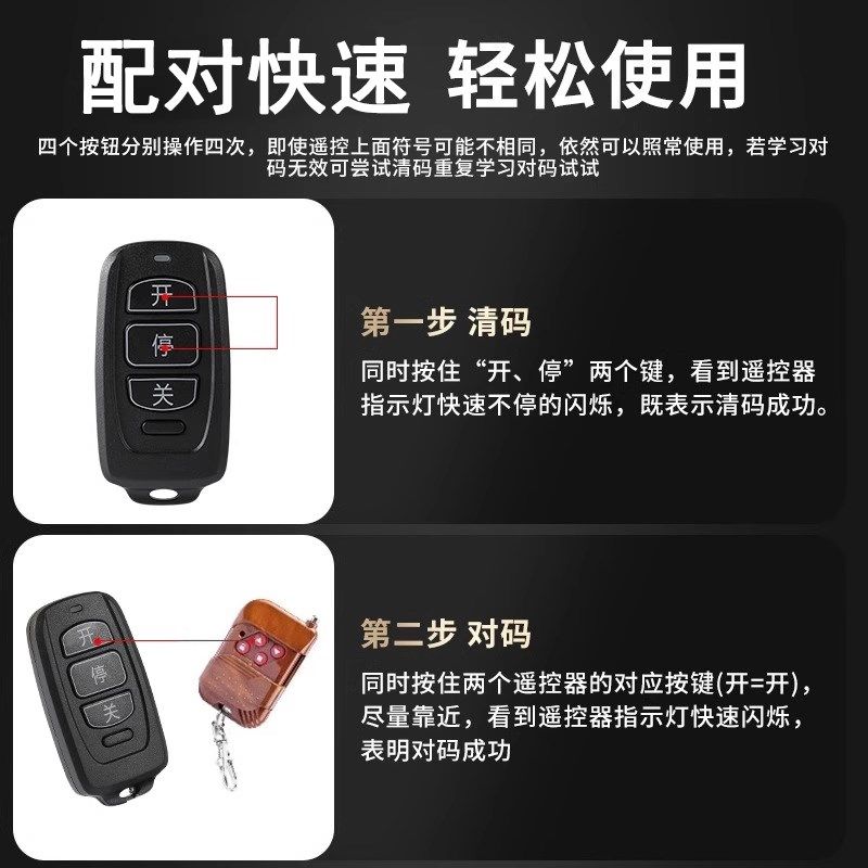 全频率通用多功能对拷卷闸门车库门栅栏机伸缩门Q电动卷帘门遥控