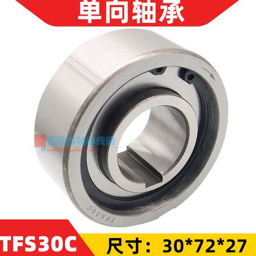 单向轴承逆止器TFS30C 尺寸30*72*27键槽宽8MM