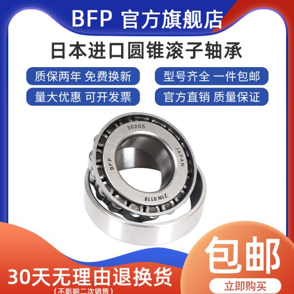 进口BFP圆锥滚子轴承30615 30616 30618 30619 7815E 7818E 7816E