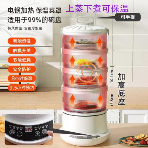 保温菜罩电加热智能家用冬季放菜保温箱多层带饭餐桌收纳神器厨房
