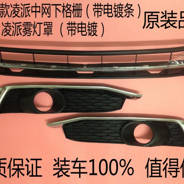 适用16 17款凌派左右前杠雾灯罩 雾灯框 前保险杠中网下格栅包邮
