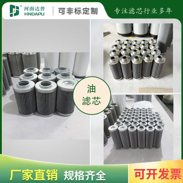 替代贺德克系列滤芯0030D010BN4HC 0030D010BNHC油滤芯