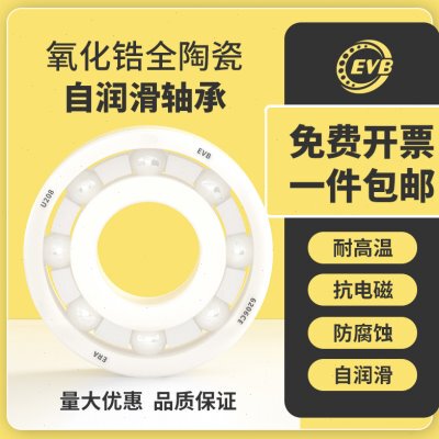 EVB进口全陶瓷轴承大全6800 6801 6802 6803 6804 6805 6806-6810