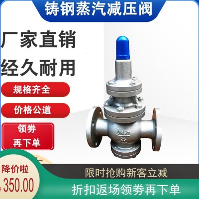 Y43H-16C/25C 铸钢先导活塞式蒸汽法兰减压阀DN25 32 40 50 65 80