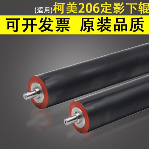 适用 柯尼卡美能达Bizhub 206 216 226 236 246定影下辊 7220 721