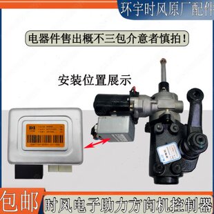 时风三轮车控制器电子助力方向机控制器多缸电子助力方向机控制器